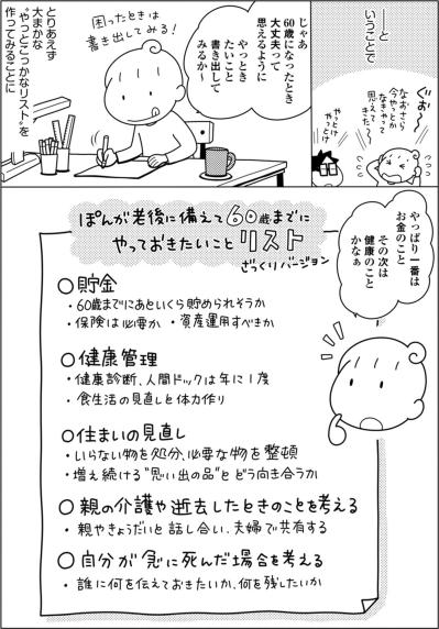 将来の自分を想像したら怖くなり老後準備を…まず何から始める？【やっとこっかな＃13】（サムネイル画像5）