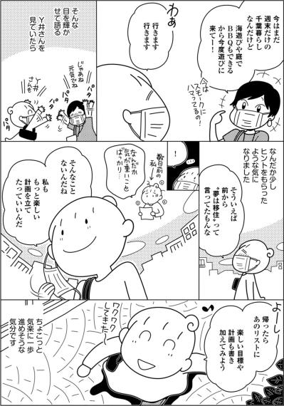 「老後の準備＝気が重い」と思い込んでない？楽しい計画を立ててみた！【やっとこっかな＃14】（サムネイル画像3）