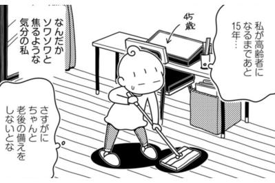 将来の自分を想像したら怖くなり老後準備を…まず何から始める？【やっとこっかな＃13】