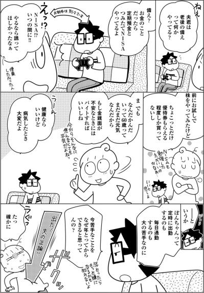 将来の自分を想像したら怖くなり老後準備を…まず何から始める？【やっとこっかな＃13】（サムネイル画像4）