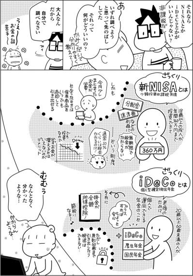 口座に放置の少額のお金はどうしたらいい？「もしものために」に悩む資金計画【やっとこっかな＃15】（サムネイル画像3）