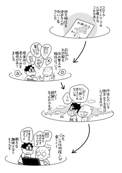 「老後の準備＝気が重い」と思い込んでない？楽しい計画を立ててみた！【やっとこっかな＃14】（サムネイル画像4）