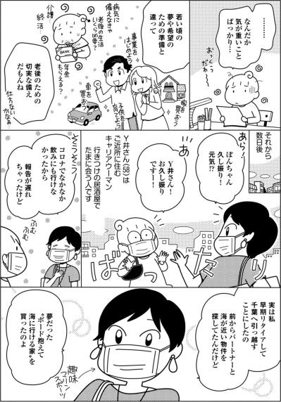 「老後の準備＝気が重い」と思い込んでない？楽しい計画を立ててみた！【やっとこっかな＃14】（サムネイル画像2）