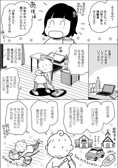 将来の自分を想像したら怖くなり老後準備を…まず何から始める？【やっとこっかな＃13】（サムネイル画像3）