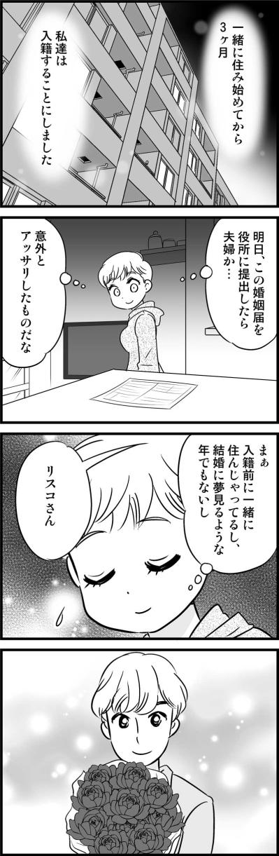 同棲3ヶ月、ただの手続きだと思っていた入籍前夜の出来事【オトナ婚#76】（サムネイル画像2）