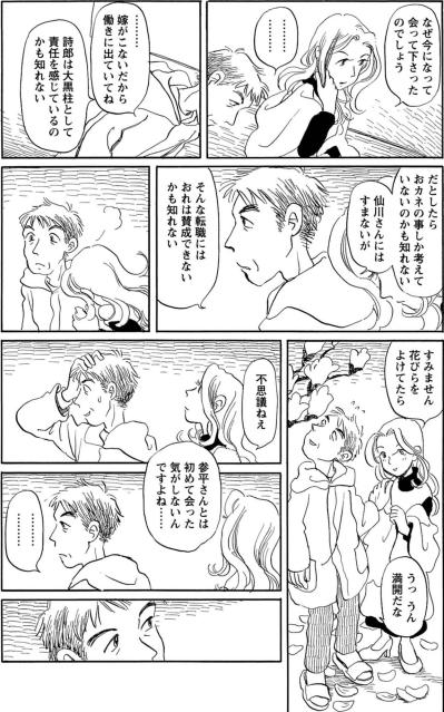 浮気疑惑の行方は？亡き妻と若い彼女が重なって…【さんさん録#10】（サムネイル画像3）