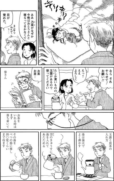 浮気疑惑（元）の女、再び。知ってる？「二番煎じの正しい味わい方」【さんさん録#9】（サムネイル画像4）