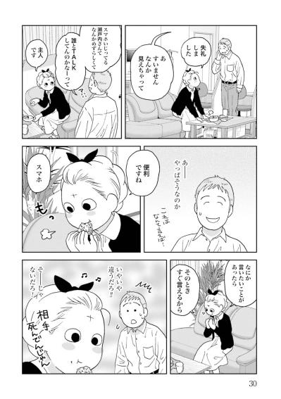 【マンガ・ミカコ72歳 #6】言いたいことをすぐに言えるからスマホって便利。言う相手は死んだ夫だけど（サムネイル画像2）