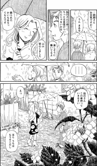 「また会う口実…？」傘が作る、ステキな関係のヒント【さんさん録#12】（サムネイル画像4）