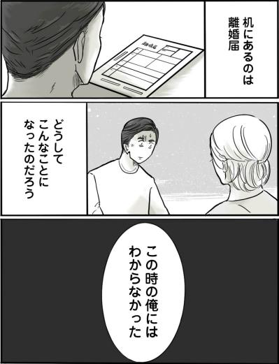 「とにかく離婚してあなたと離れたい」妻の衝撃宣言と夫の運命【離婚リセット #1】（サムネイル画像3）