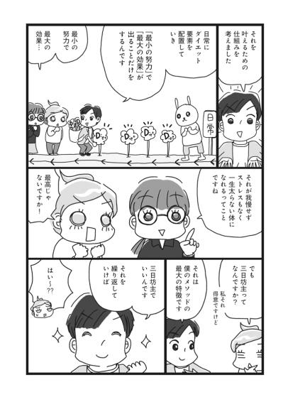 成功率90％以上の三日坊主ダイエット。50代からでも一生続けられる驚きのメソッド【ダイエット挑戦マンガ#12】（サムネイル画像2）