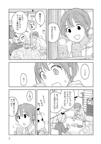 【マンガ・ミカコ72歳 #1】孫の言うままにスマホを買ったら、死んだ夫のSNSと繋がった！（サムネイル画像4）