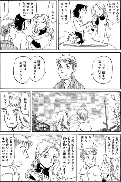 浮気疑惑の行方は？亡き妻と若い彼女が重なって…【さんさん録#10】（サムネイル画像2）