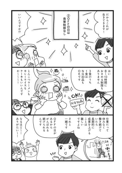 「ラーメンもスイーツもお酒もOK！」まさかのメリハリ食事制限でほんとに痩せる？！【ダイエット挑戦マンガ#14】（サムネイル画像2）