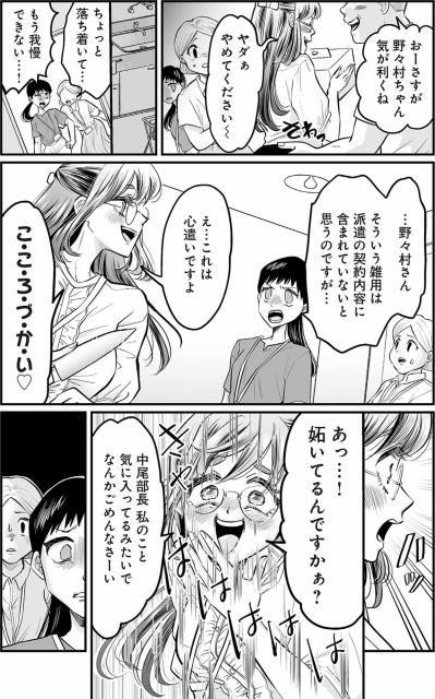 媚び力MAX！「自称・愛され女子」が社内をかき乱す【愛され女子でスミマセン#1】（サムネイル画像7）