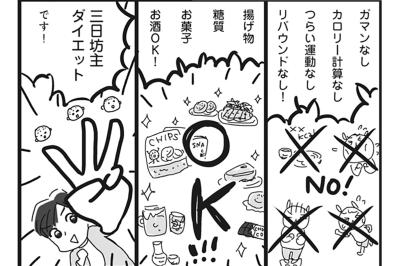 「そんなので痩せられるワケない！」菓子もお酒もOK？の三日坊主ダイエット【ダイエット挑戦マンガ#11】