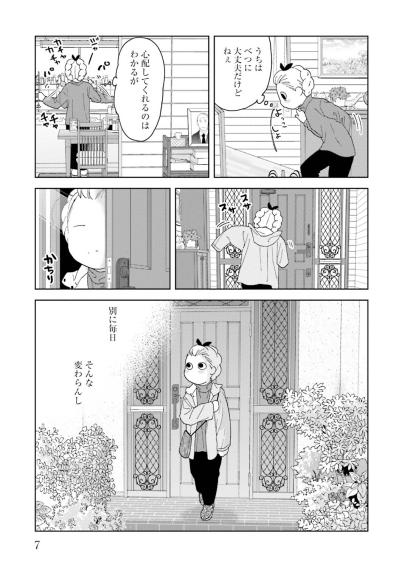 【マンガ・ミカコ72歳 #1】孫の言うままにスマホを買ったら、死んだ夫のSNSと繋がった！（サムネイル画像6）