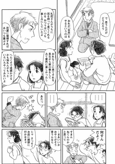 「俺が主夫をやる！」妻を亡くした定年後の男性が選んだ新たな家族の形【さんさん録#7】（サムネイル画像5）