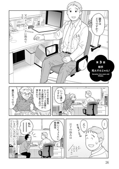 【マンガ・ミカコ72歳 #5】「えっ、死んだ旦那さんにメッセージ？」職場での反応は…（サムネイル画像3）