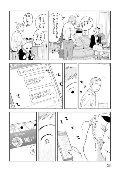 【マンガ・ミカコ72歳 #5】「えっ、死んだ旦那さんにメッセージ？」職場での反応は…（サムネイル画像5）