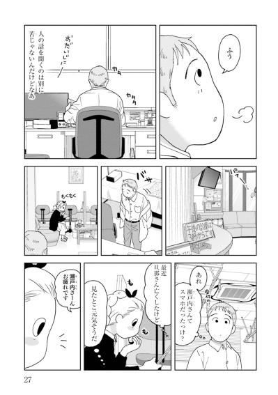 【マンガ・ミカコ72歳 #5】「えっ、死んだ旦那さんにメッセージ？」職場での反応は…（サムネイル画像4）