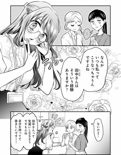 媚び力MAX！「自称・愛され女子」が社内をかき乱す【愛され女子でスミマセン#1】（サムネイル画像3）