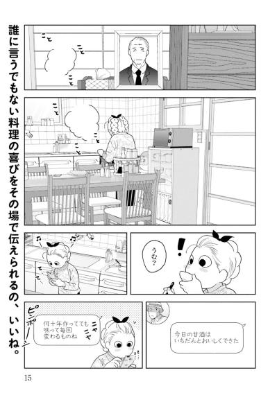 【マンガ・ミカコ72歳 #3】娘に心配された！死んだ夫のSNSに毎日メッセージを送っているのは変なこと？（サムネイル画像2）