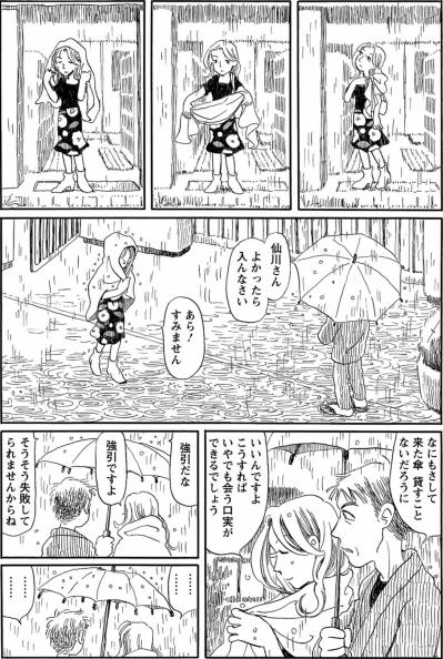 「また会う口実…？」傘が作る、ステキな関係のヒント【さんさん録#12】（サムネイル画像3）