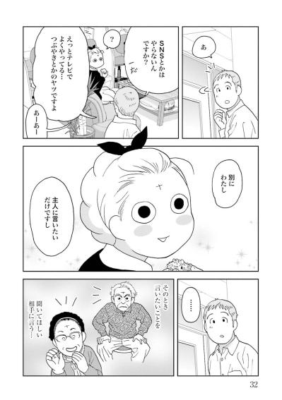 【マンガ・ミカコ72歳 #6】言いたいことをすぐに言えるからスマホって便利。言う相手は死んだ夫だけど（サムネイル画像4）