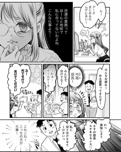媚び力MAX！「自称・愛され女子」が社内をかき乱す【愛され女子でスミマセン#1】（サムネイル画像6）