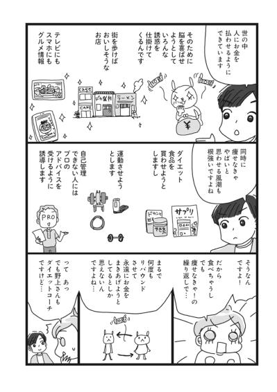 何度もダイエットに失敗してきた中年女性でも“継続できる痩せ方”とは？【ダイエット挑戦マンガ#10】（サムネイル画像3）