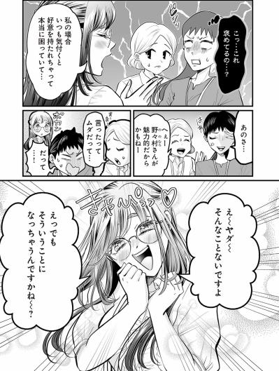 媚び力MAX！「自称・愛され女子」が社内をかき乱す【愛され女子でスミマセン#1】（サムネイル画像4）