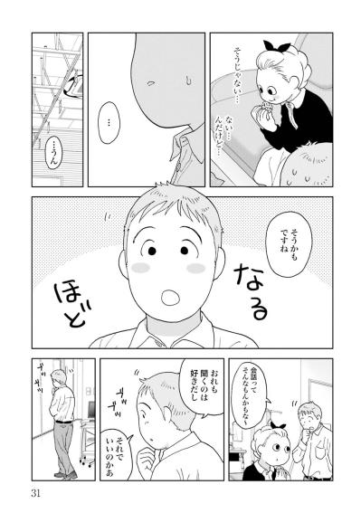 【マンガ・ミカコ72歳 #6】言いたいことをすぐに言えるからスマホって便利。言う相手は死んだ夫だけど（サムネイル画像3）