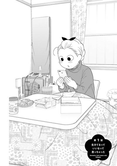 【マンガ・ミカコ72歳 #1】孫の言うままにスマホを買ったら、死んだ夫のSNSと繋がった！（サムネイル画像3）