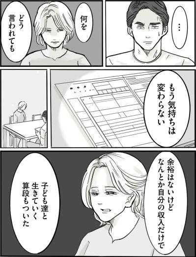 「とにかく離婚してあなたと離れたい」妻の衝撃宣言と夫の運命【離婚リセット #1】（サムネイル画像4）
