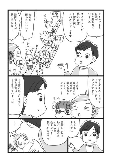 何度もダイエットに失敗してきた中年女性でも“継続できる痩せ方”とは？【ダイエット挑戦マンガ#10】（サムネイル画像2）