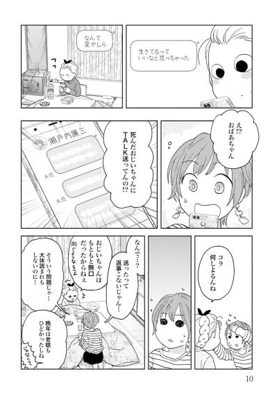 【マンガ・ミカコ72歳 #2】死んだ夫のSNSにメッセージを送信。返事が来なくても、なんだか心地いい！（サムネイル画像3）