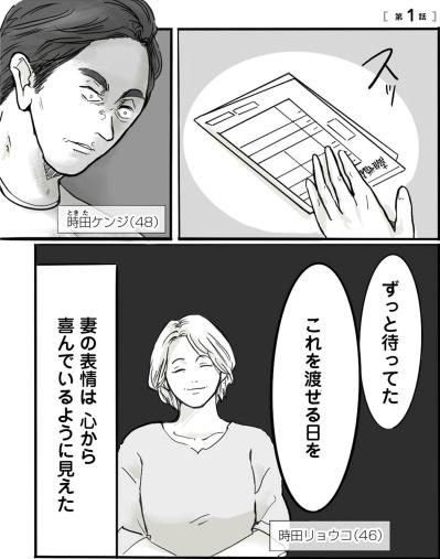 「とにかく離婚してあなたと離れたい」妻の衝撃宣言と夫の運命【離婚リセット #1】（サムネイル画像2）