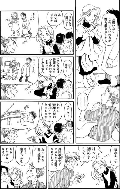 浮気疑惑（元）の女、再び。知ってる？「二番煎じの正しい味わい方」【さんさん録#9】（サムネイル画像3）