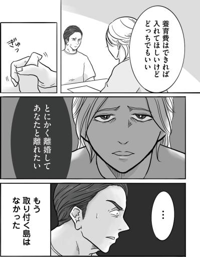 「とにかく離婚してあなたと離れたい」妻の衝撃宣言と夫の運命【離婚リセット #1】（サムネイル画像5）