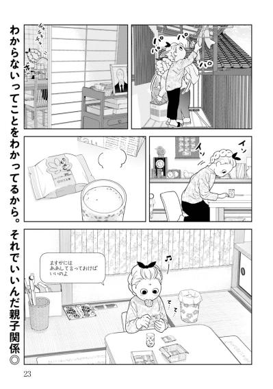 【マンガ・ミカコ72歳 #4】死んだ夫へのメッセージ送信は「家で墓参り」しているようなもの（サムネイル画像5）