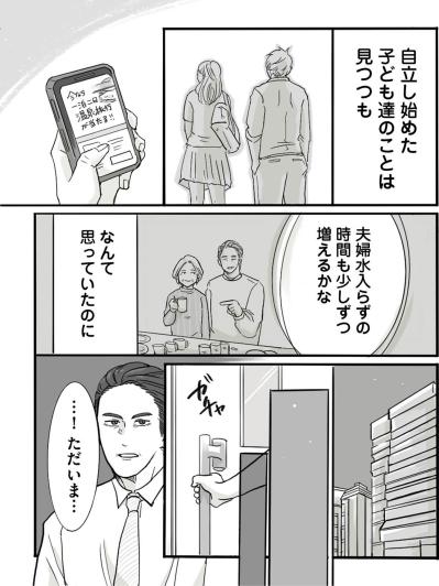 夫婦の時間が増えると思っていたのに…なのに妻の離婚決意は固く…【離婚リセット #3】（サムネイル画像4）