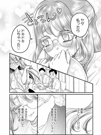 「みんな私を好きだよね？」勘違い清楚系女子の職場マウンティング劇場【愛され女子でスミマセン#2】（サムネイル画像3）