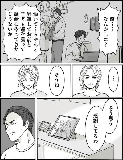 「DVも浮気もしてないのに…」夫が戸惑う…妻の“理由なき離婚”の真実【離婚リセット #2】（サムネイル画像2）