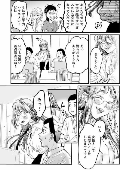 「みんな私を好きだよね？」勘違い清楚系女子の職場マウンティング劇場【愛され女子でスミマセン#2】（サムネイル画像2）