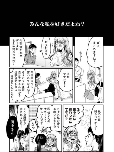 「みんな私を好きだよね？」勘違い清楚系女子の職場マウンティング劇場【愛され女子でスミマセン#2】（サムネイル画像4）