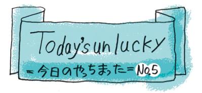「今日のやっちまった」夕方の特売セールのビールが実は…！70歳・本田葉子さん発【ほのぼのマンガ】（サムネイル画像2）