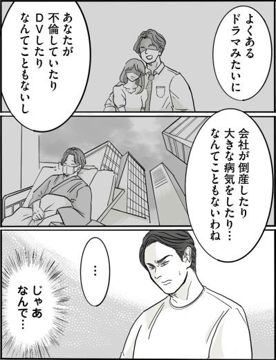 「DVも浮気もしてないのに…」夫が戸惑う…妻の“理由なき離婚”の真実【離婚リセット #2】（サムネイル画像3）