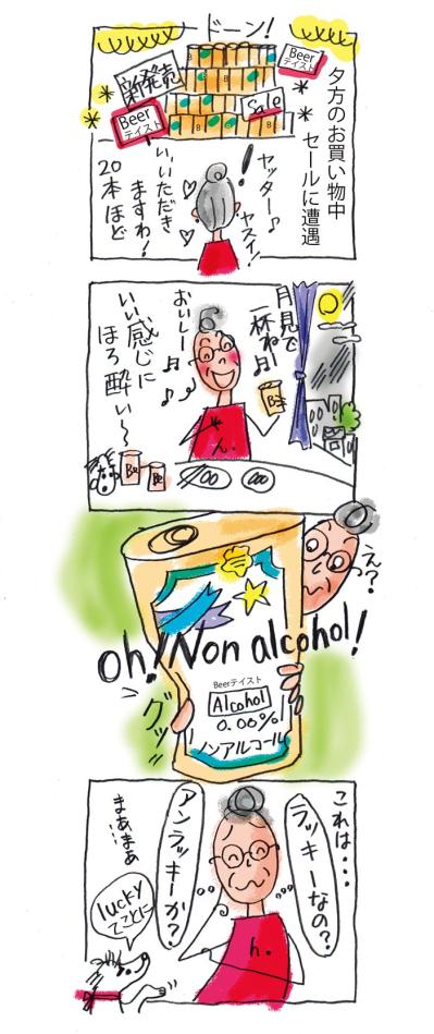 「今日のやっちまった」夕方の特売セールのビールが実は…！70歳・本田葉子さん発【ほのぼのマンガ】（サムネイル画像3）