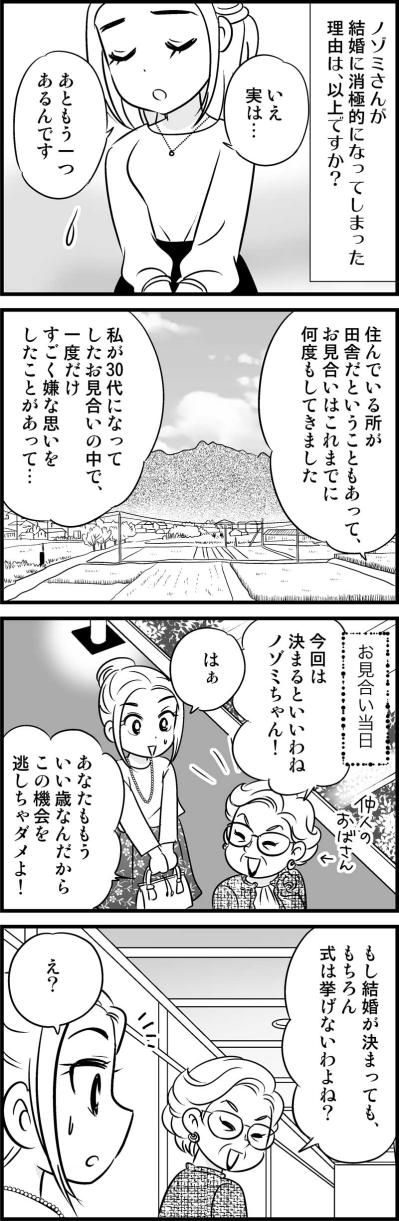 仲人おばさんが発した一言がヒドすぎた…田舎での30代独身女性への偏見【オトナ婚#79】（サムネイル画像2）